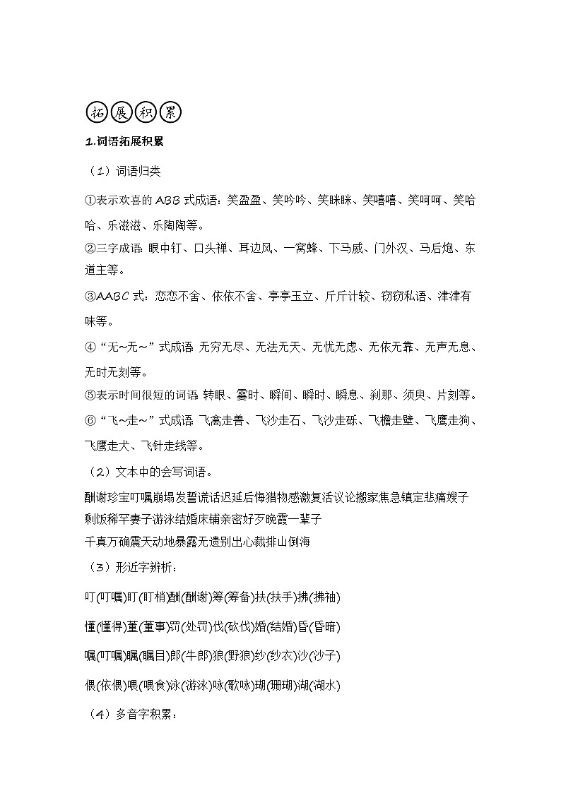 五年级语文上册 第三单元复习 （知识清单）2024-2025学年第一学期期中期末复习系列（统编版）03