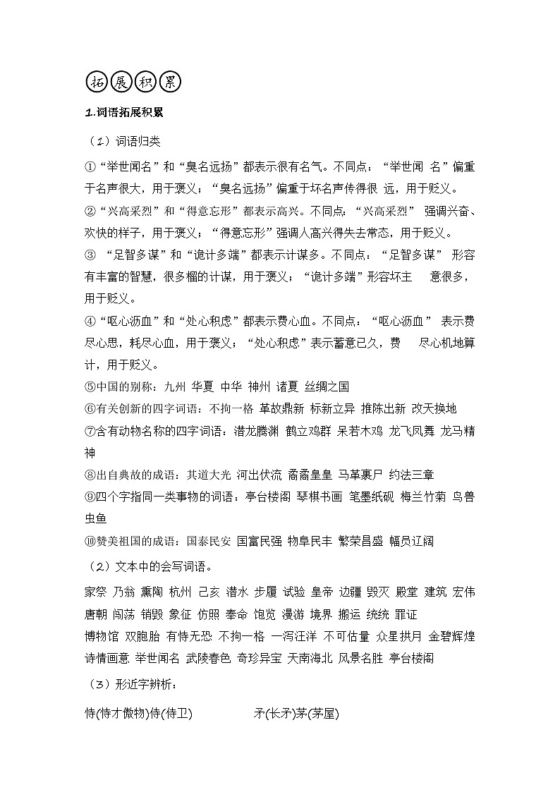 五年级语文上册 第四单元复习 （知识清单）2024-2025学年第一学期期中期末复习系列（统编版）02