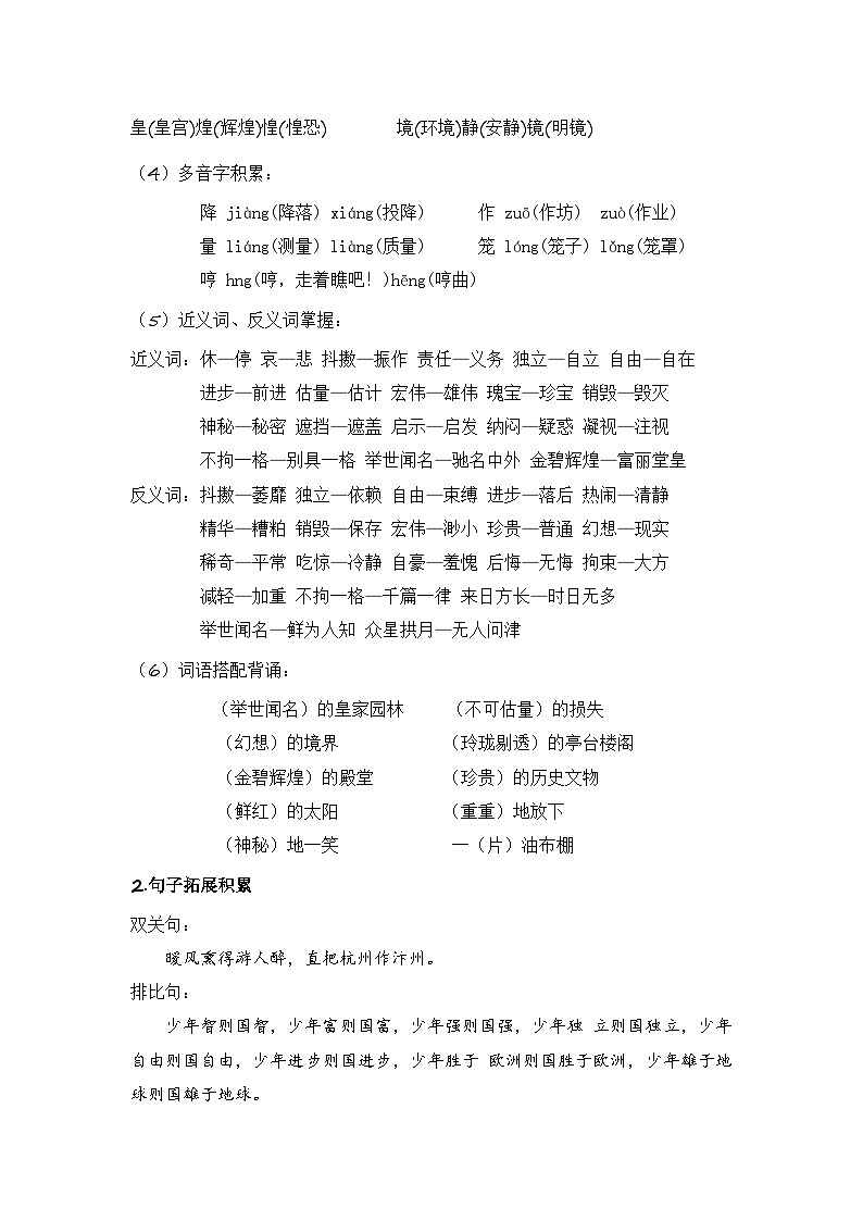 五年级语文上册 第四单元复习 （知识清单）2024-2025学年第一学期期中期末复习系列（统编版）03