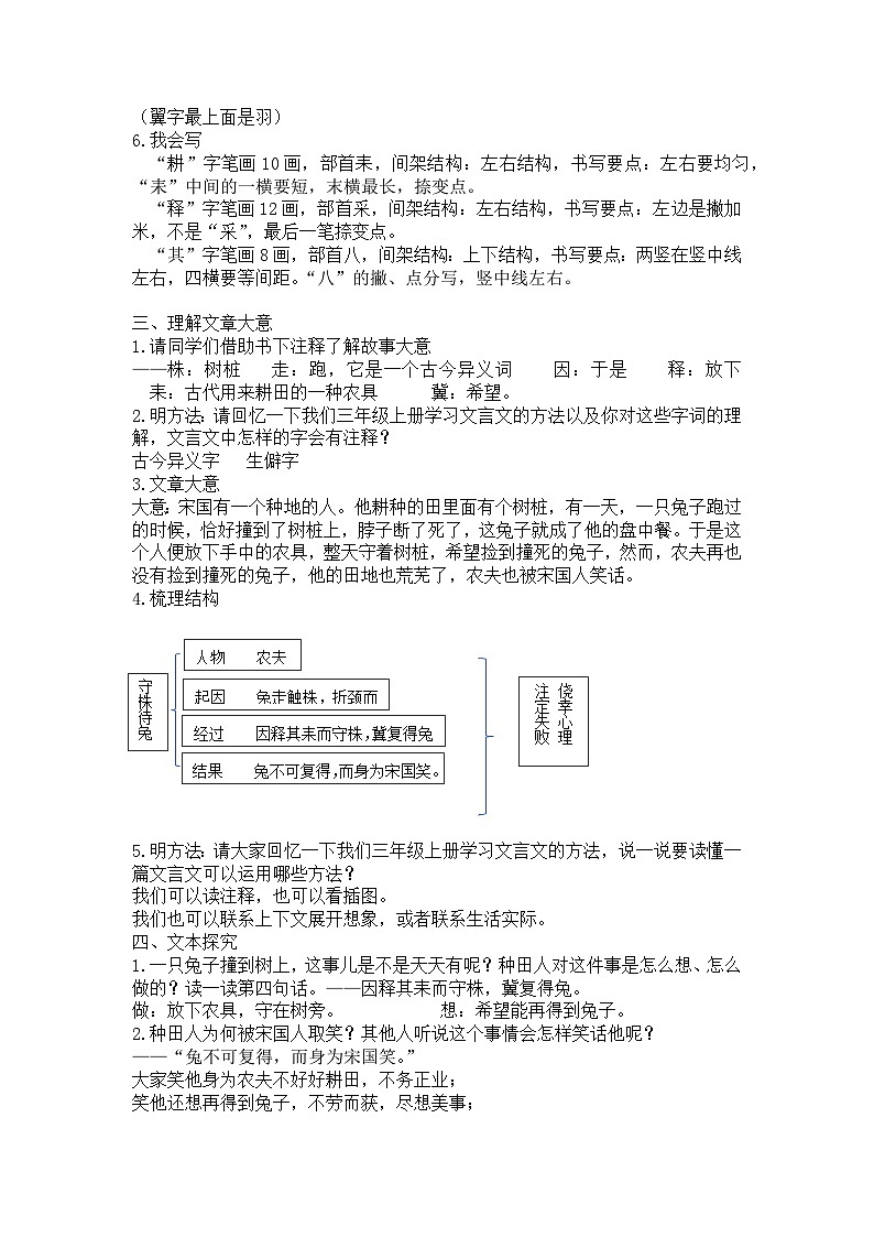 部编版小学语文三年级下册守株待兔 教案第2页