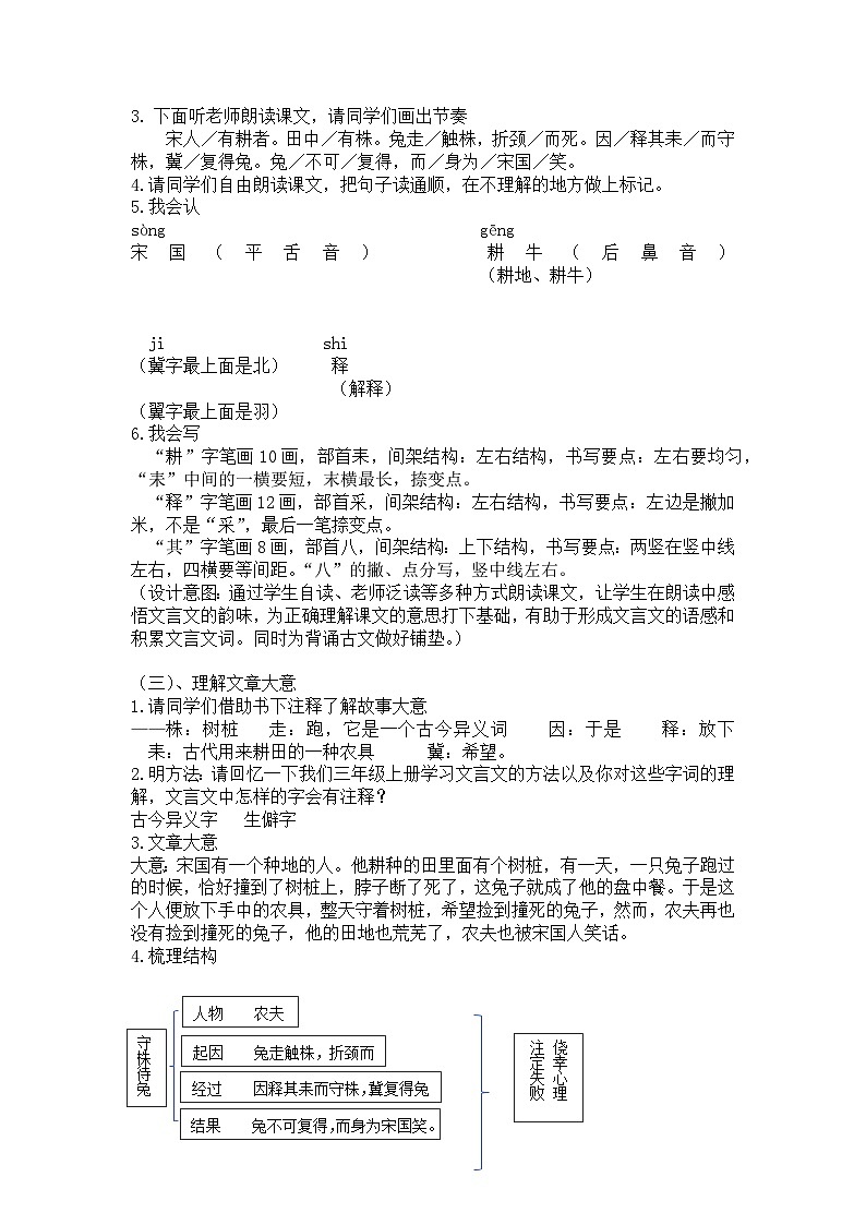部编版小学语文三年级下册守株待兔 教学设计第2页