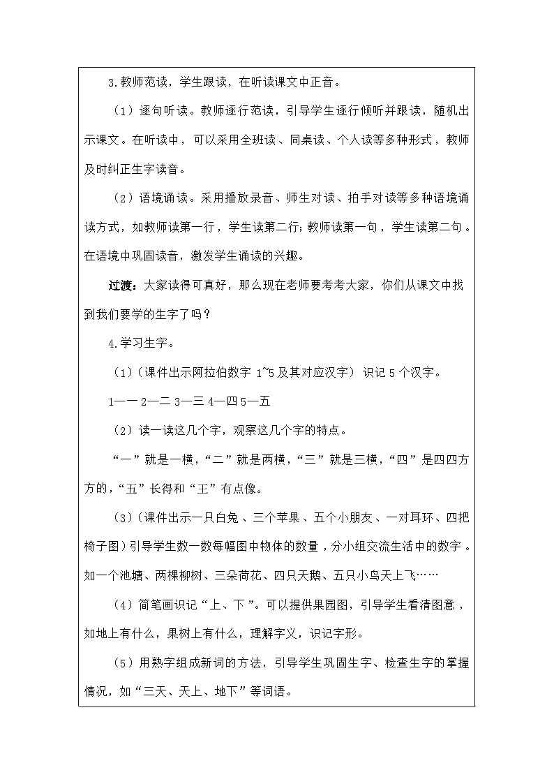 语文统编版（2024）一年级上册识字2.金木水火土 教案第3页