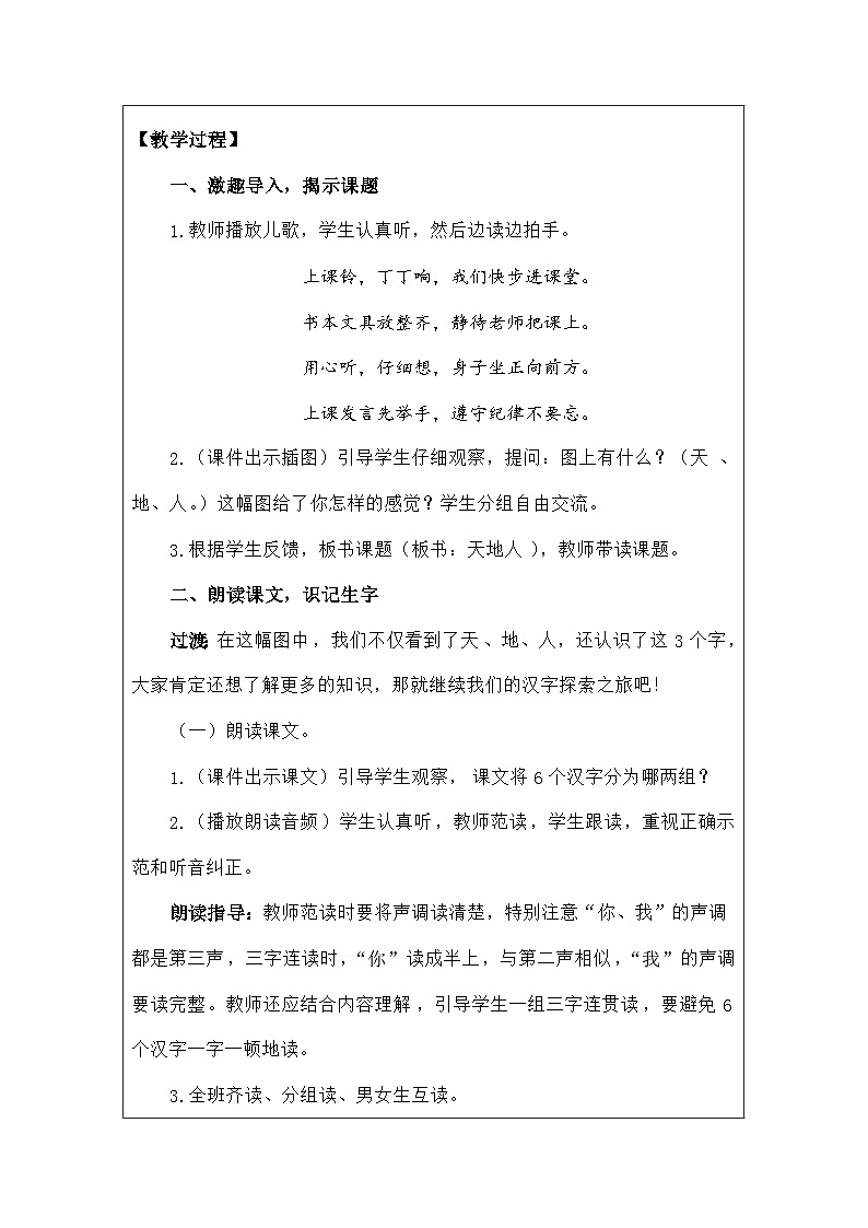 语文统编版（2024）一年级上册识字1.天地人 教案第2页
