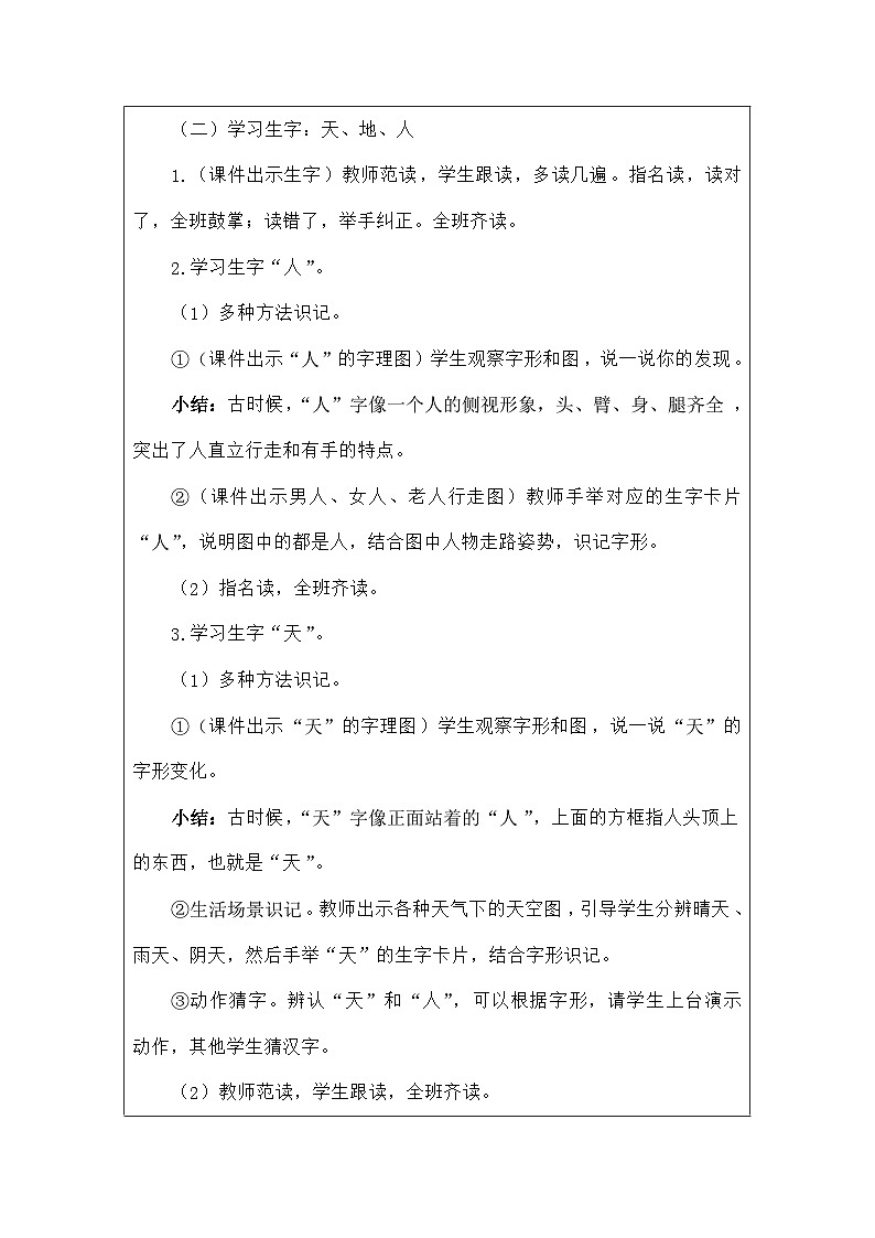 语文统编版（2024）一年级上册识字1.天地人 教案第3页