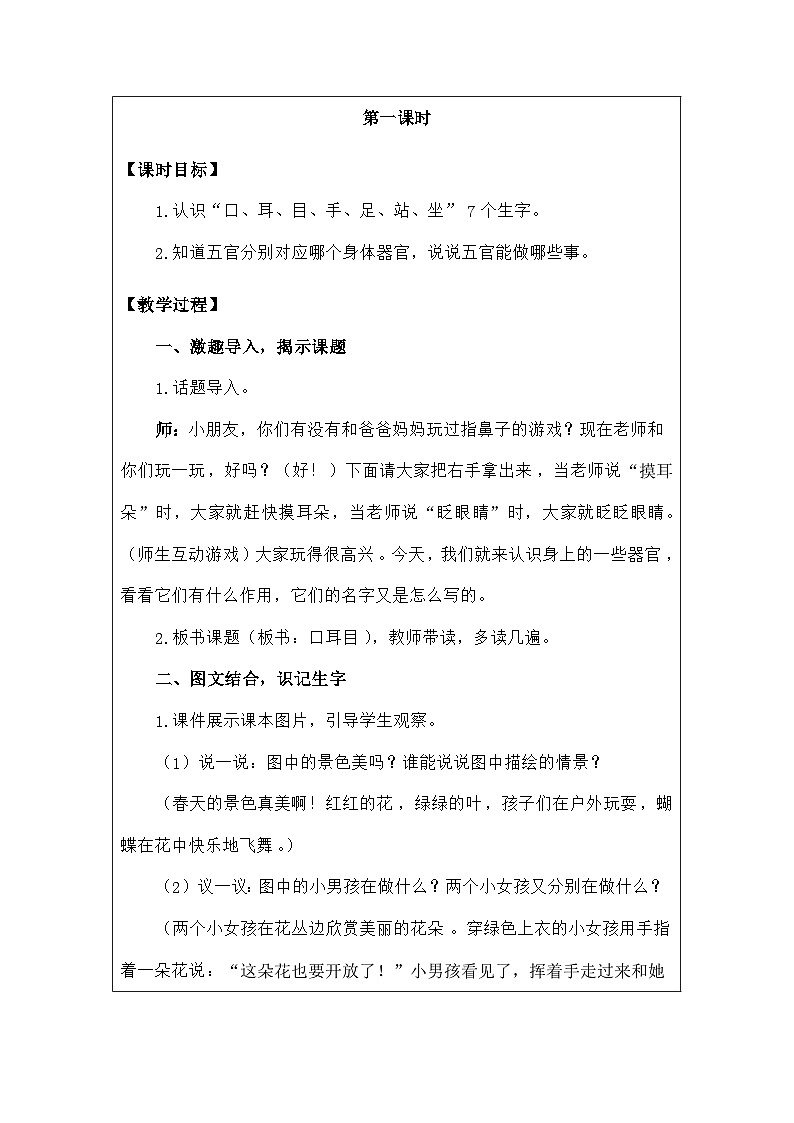 语文统编版（2024）一年级上册识字3.口耳目 教案第2页