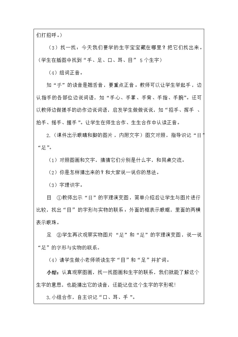 语文统编版（2024）一年级上册识字3.口耳目 教案第3页