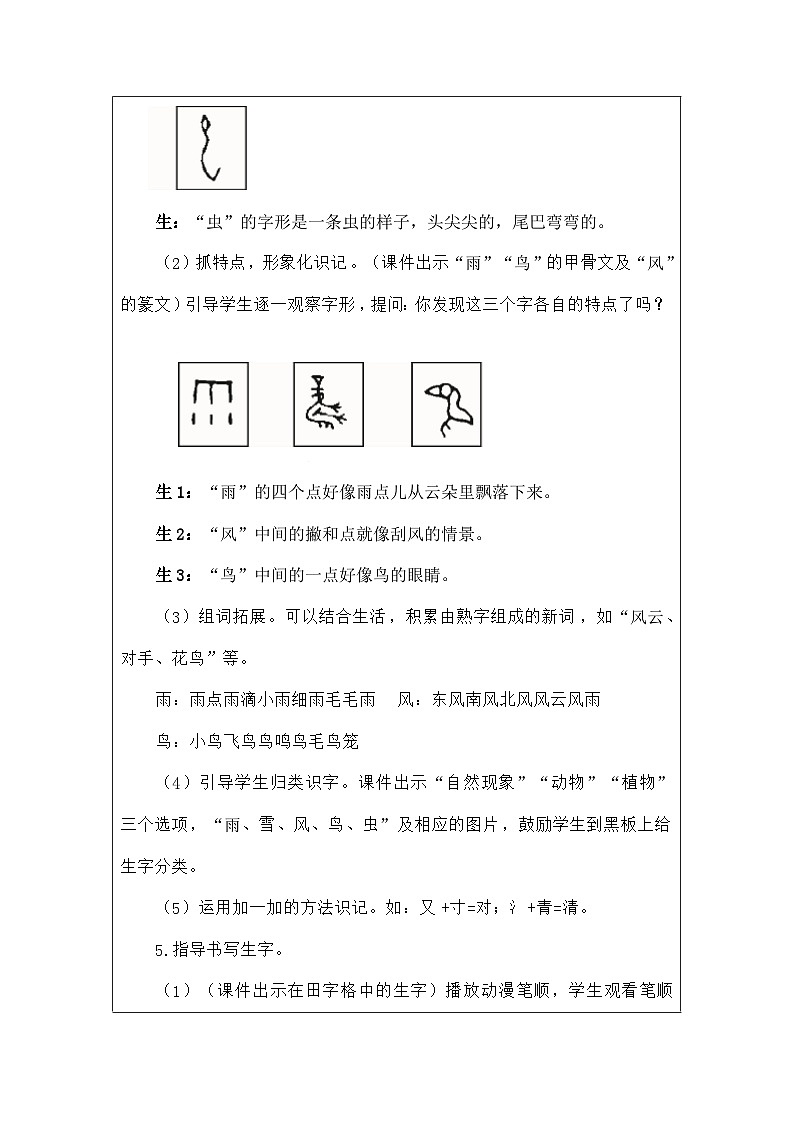 语文统编版（2024）一年级上册识字5对韵歌 教案第3页