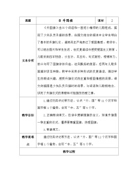 小学语文第一单元 识字教学设计