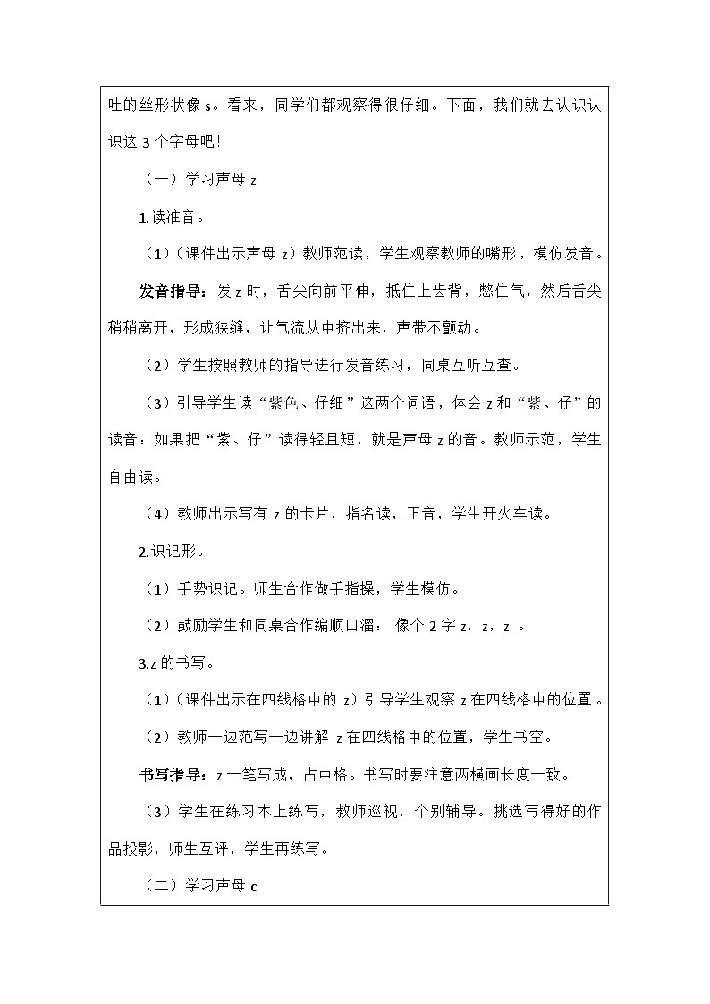 语文统编版（2024）一年级上册汉语拼音7.zcs 教案第3页