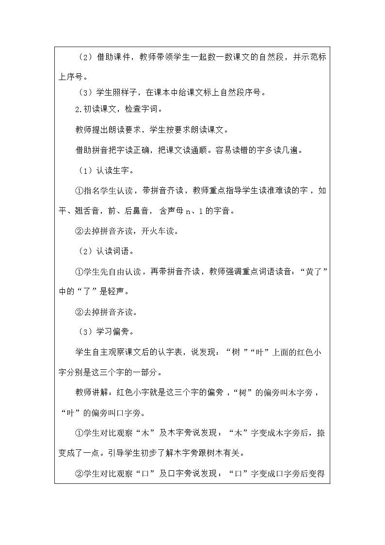 语文统编版（2024）一年级上册阅读1秋天 教案第3页