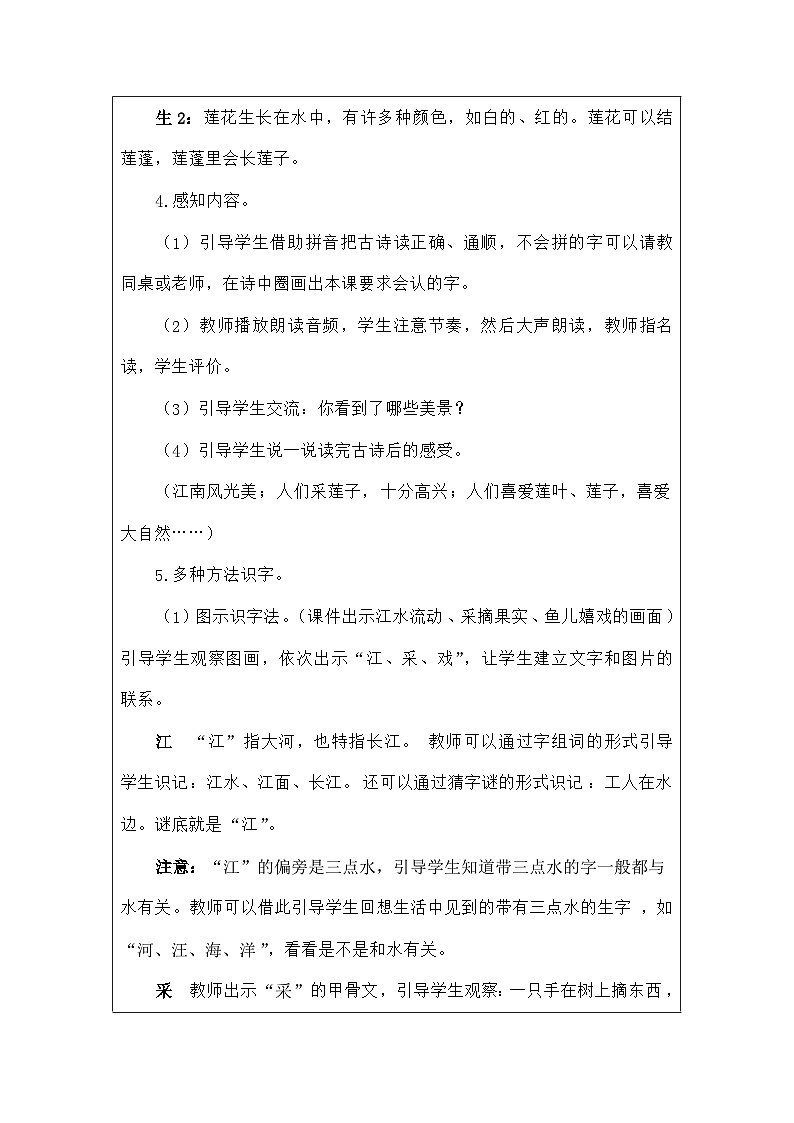 语文统编版（2024）一年级上册阅读2江南 教案第3页