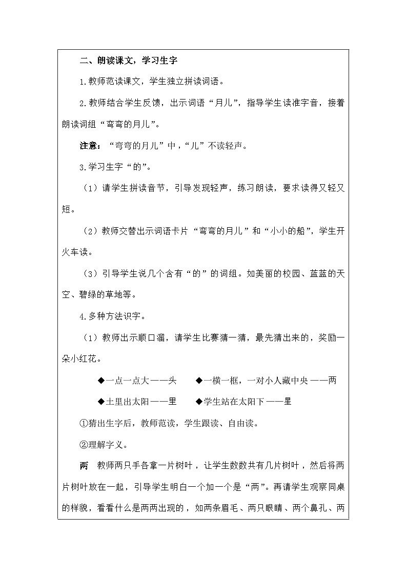 语文统编版（2024）一年级上册阅读5.小小的船 教案第3页