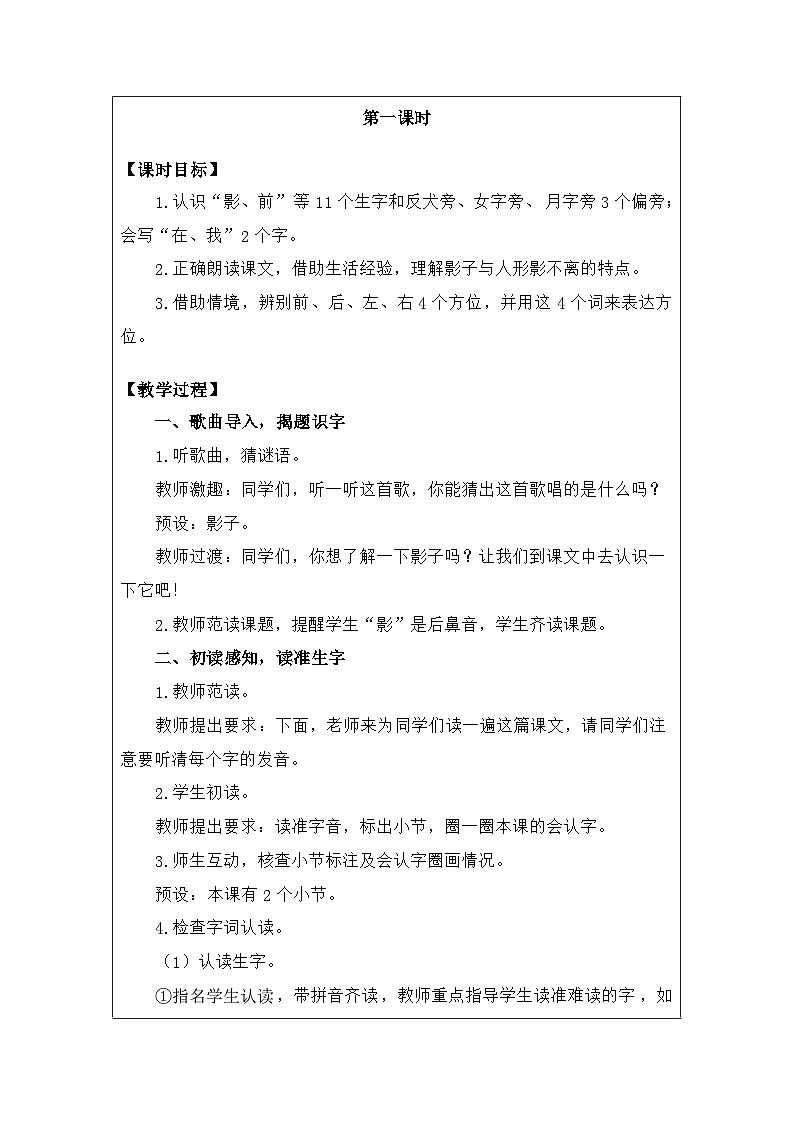 语文统编版（2024）一年级上册阅读6.影子 教案第2页