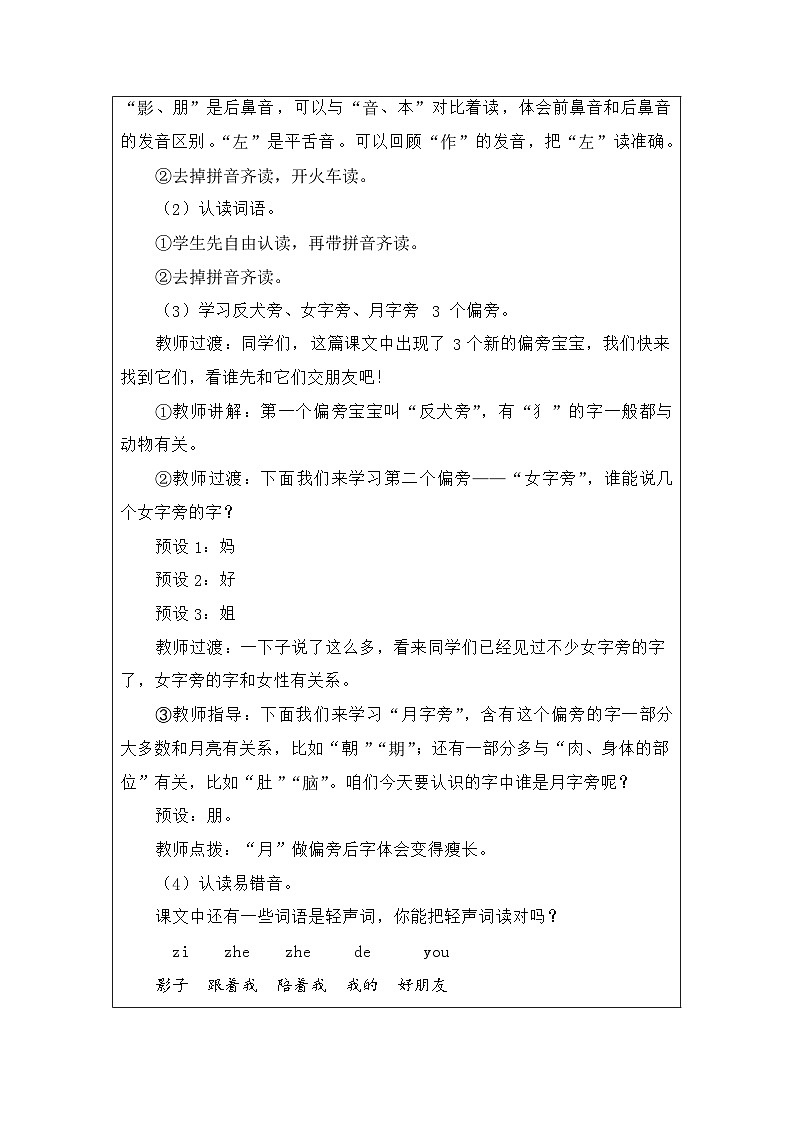 语文统编版（2024）一年级上册阅读6.影子 教案第3页