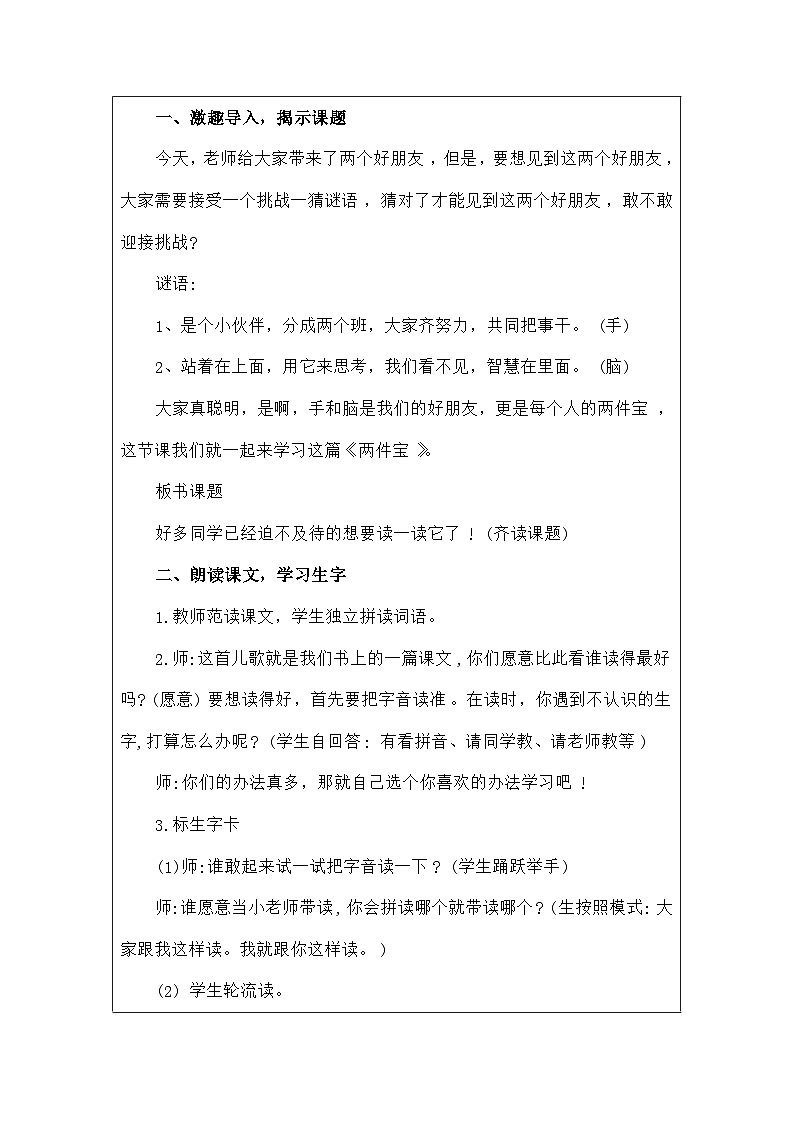 语文统编版（2024）一年级上册阅读7.两件宝 教案第2页
