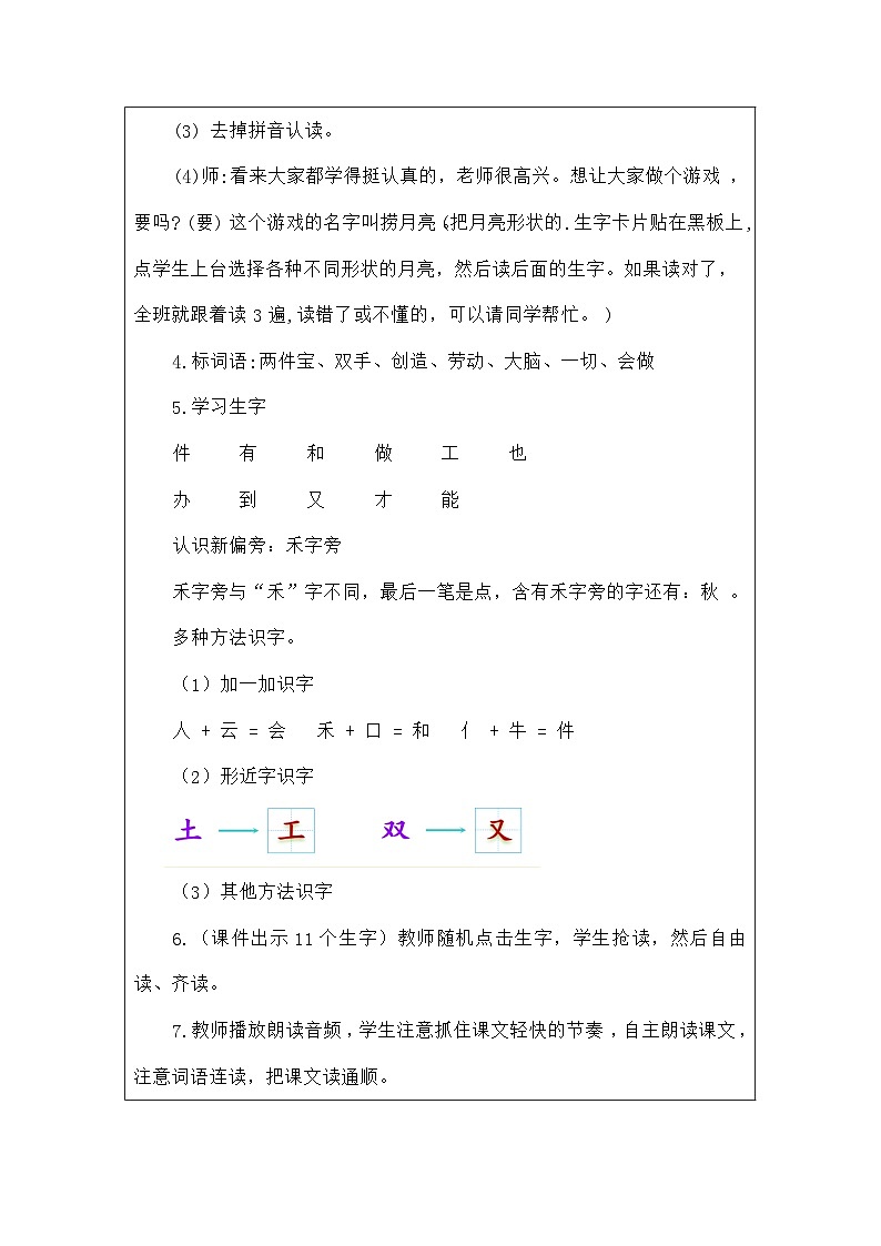 语文统编版（2024）一年级上册阅读7.两件宝 教案第3页