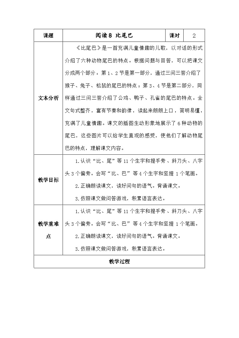 语文统编版（2024）一年级上册阅读8比尾巴 教案第1页