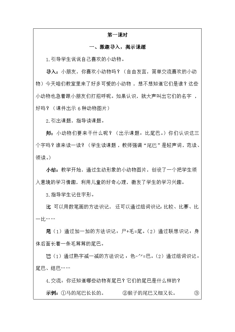 语文统编版（2024）一年级上册阅读8比尾巴 教案第2页