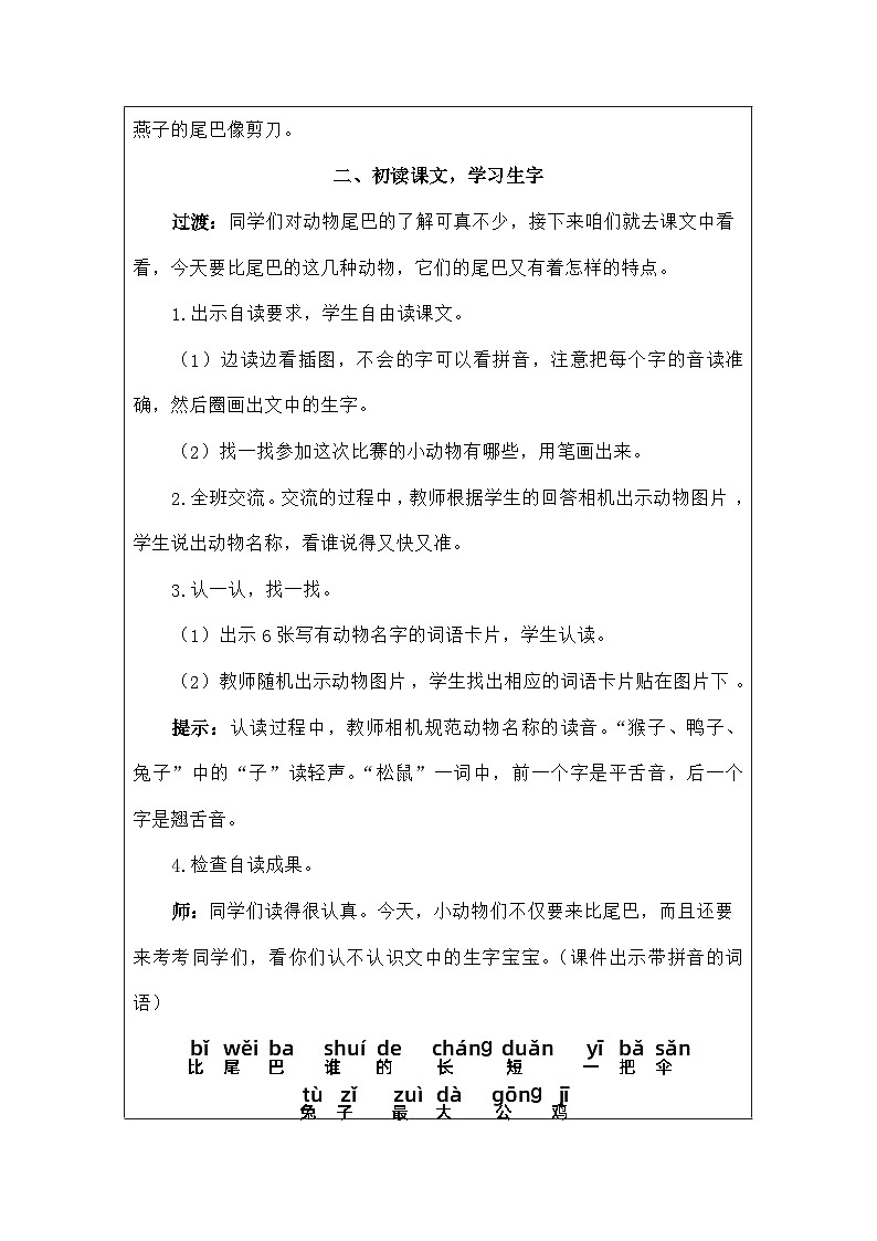 语文统编版（2024）一年级上册阅读8比尾巴 教案第3页