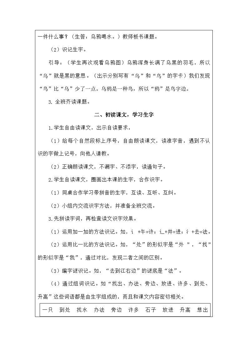 语文统编版（2024）一年级上册阅读9乌鸦喝水 教案第3页