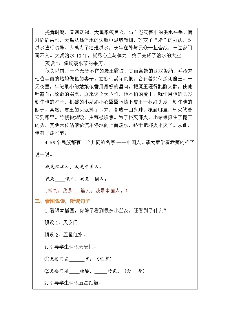 语文统编版（2024）一年级上册我是中国人 教案02