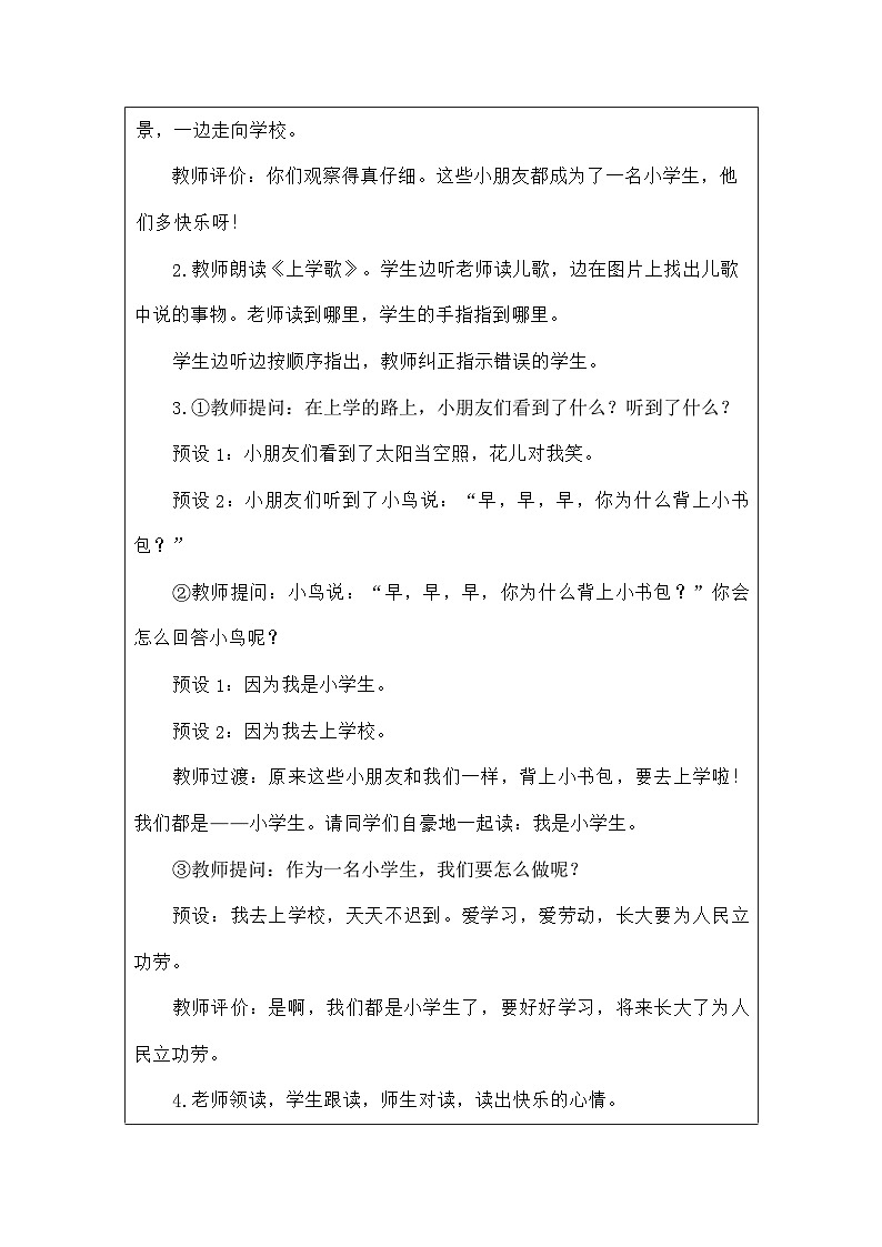 语文统编版（2024）一年级上册我是小学生 教案第2页