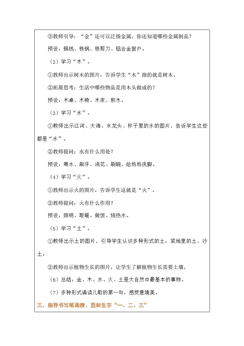 语文统编版（2024）一年级上册识字2 金木水火土 教案第3页