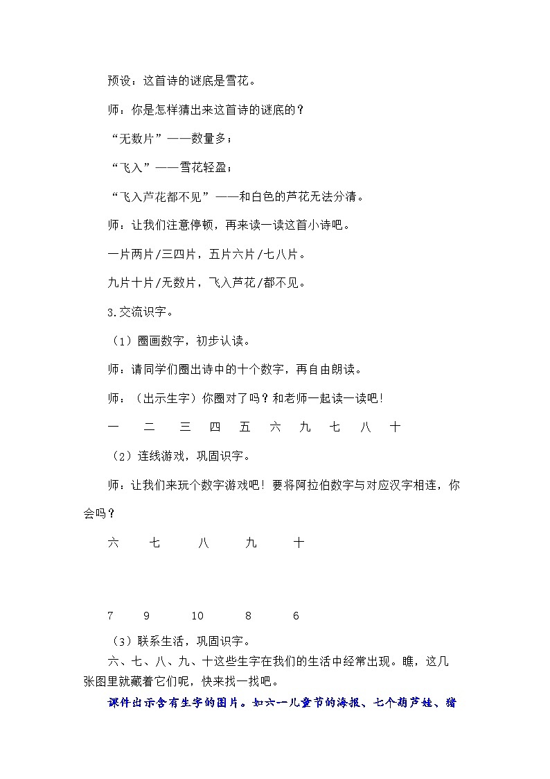 语文统编版（2024）一年级上册语文园地一 教案第3页