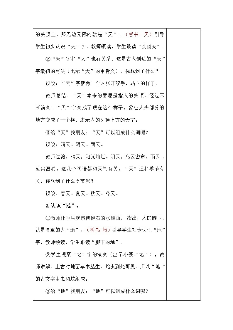 语文统编版（2024）一年级上册识字1 天地人 教案第3页