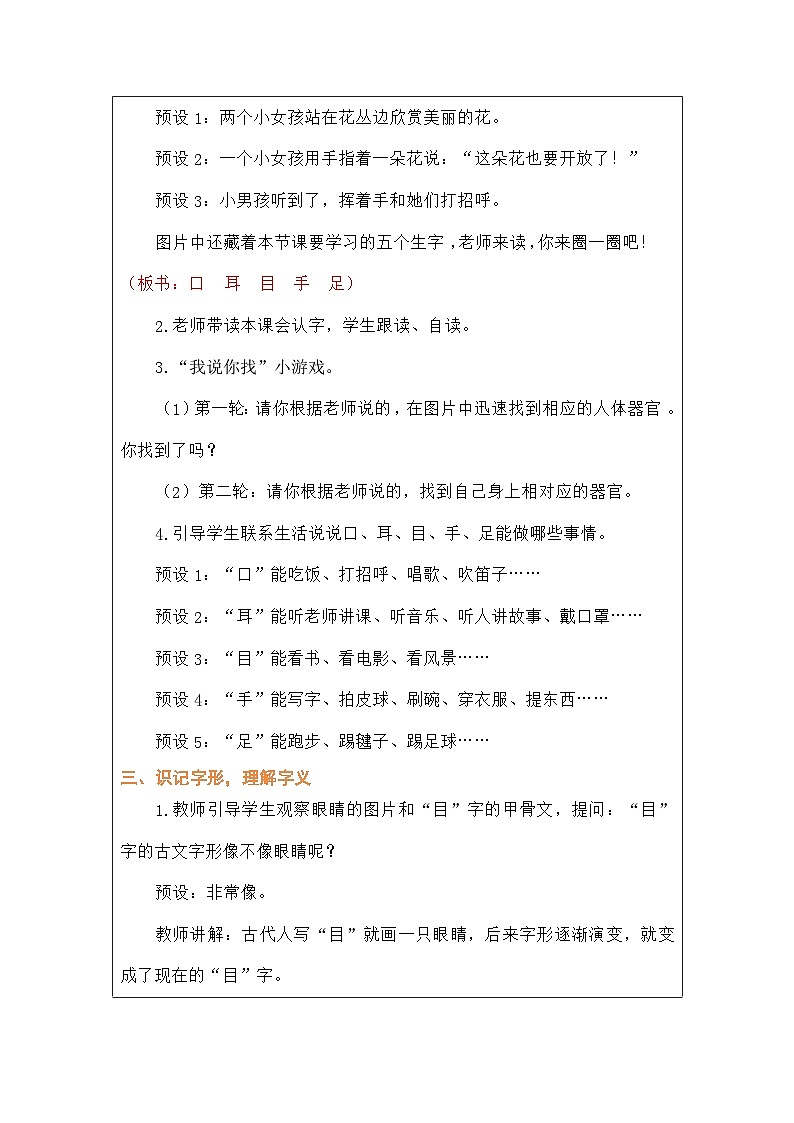 语文统编版（2024）一年级上册识字3 口耳目手足 教案第2页