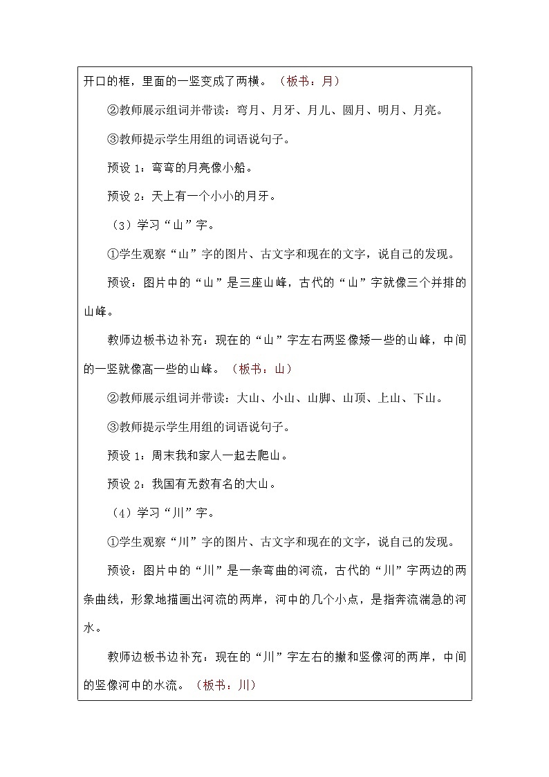 语文统编版（2024）一年级上册识字4 日月山川 教案第3页