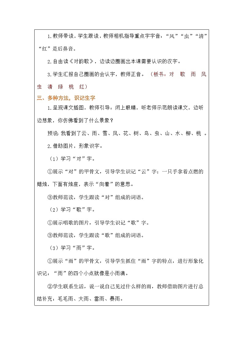 语文统编版（2024）一年级上册识字5 对韵歌（新） 教案02