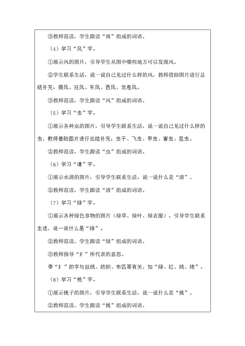 语文统编版（2024）一年级上册识字5 对韵歌（新） 教案03