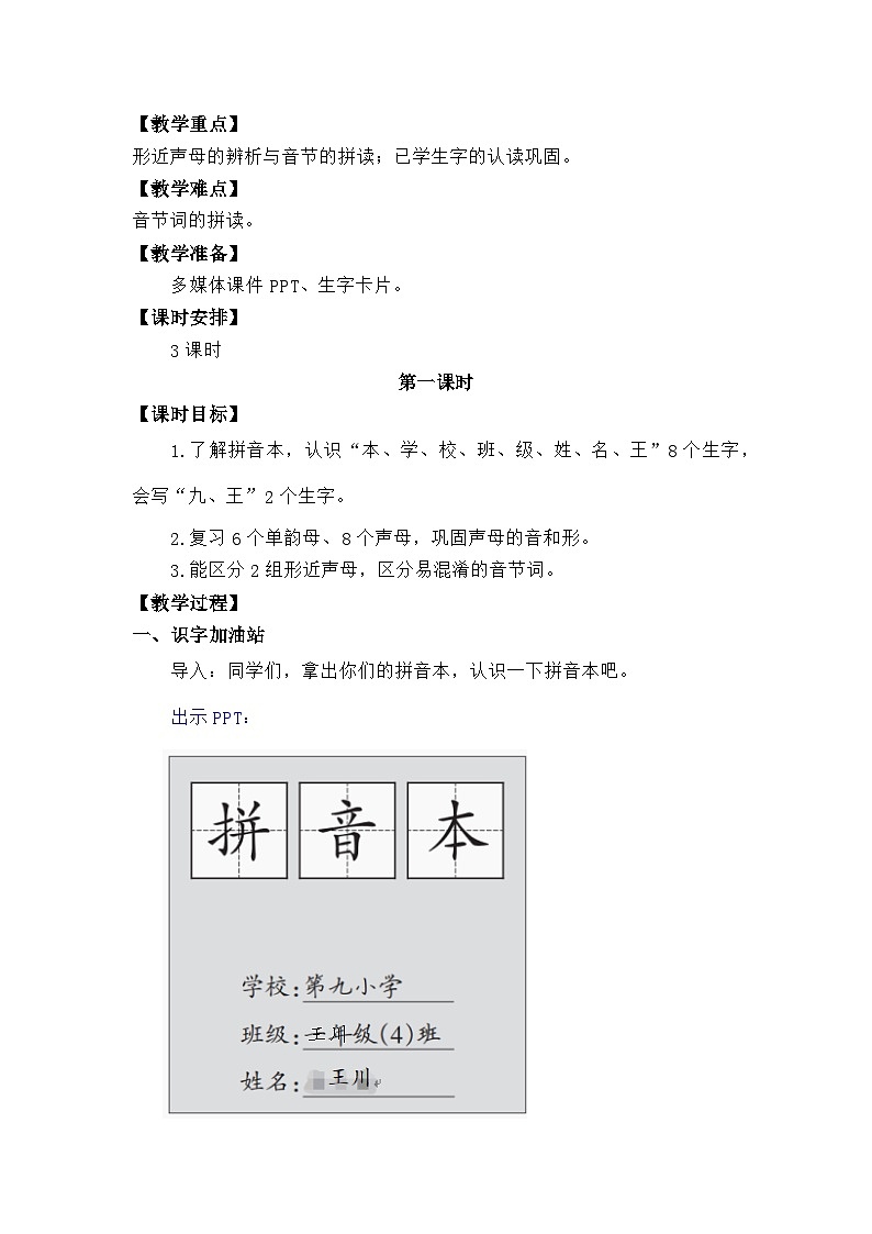 语文统编版（2024）一年级上册语文园地二 教案02