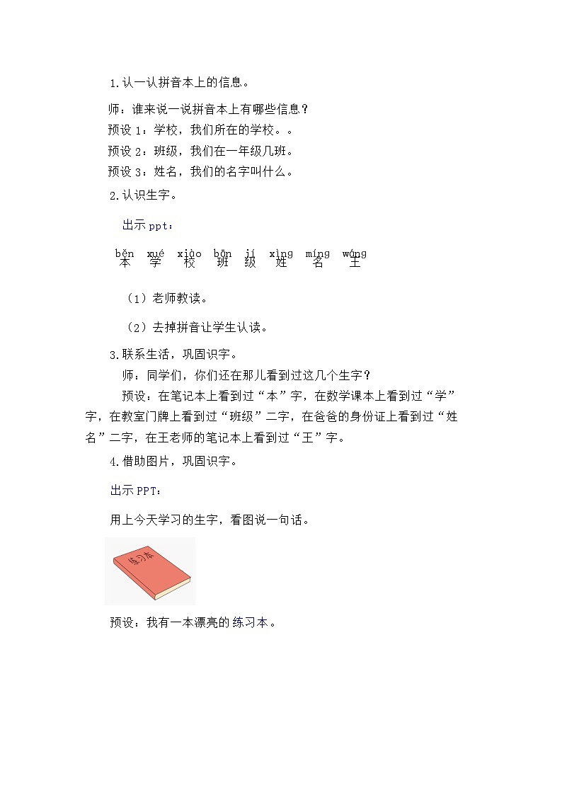 语文统编版（2024）一年级上册语文园地二 教案03