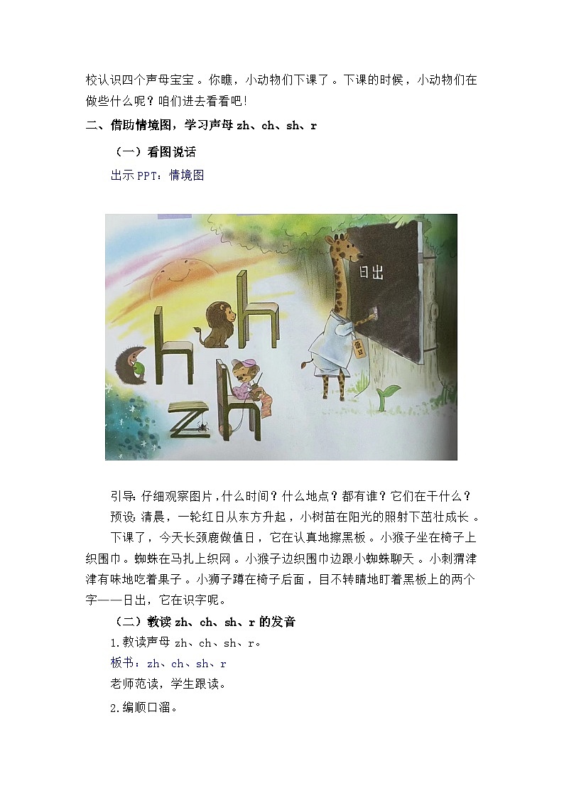 语文统编版（2024）一年级上册汉语拼音-⑧zh  ch sh r 教案第3页