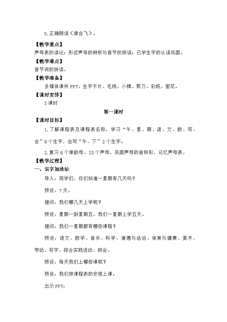 语文统编版（2024）一年级上册语文园地三 教案第2页