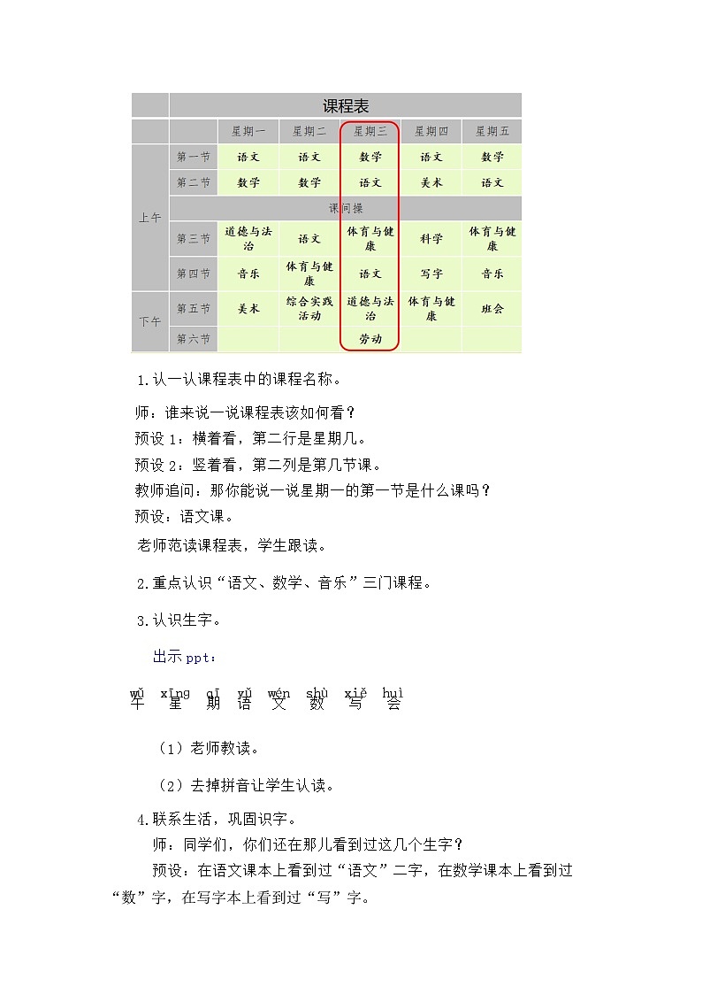 语文统编版（2024）一年级上册语文园地三 教案第3页