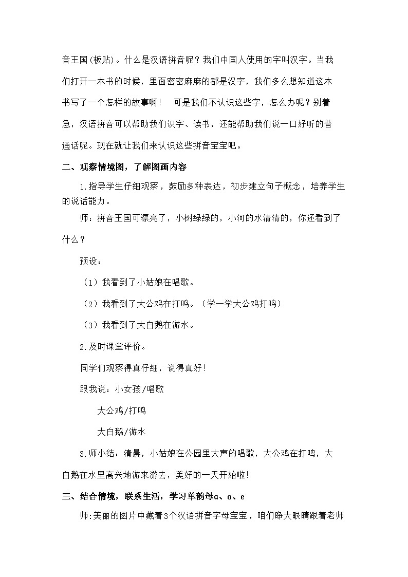 语文统编版（2024）一年级上册汉语拼音-①ɑ o e 教案第2页