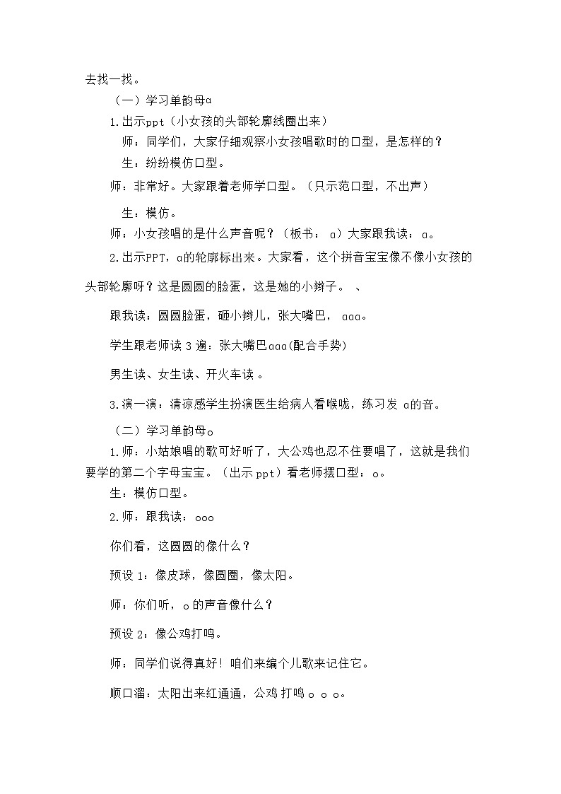 语文统编版（2024）一年级上册汉语拼音-①ɑ o e 教案第3页