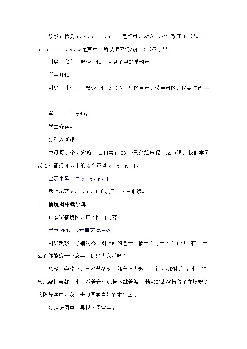 语文统编版（2024）一年级上册汉语拼音-④d  t  n  l 教案第3页