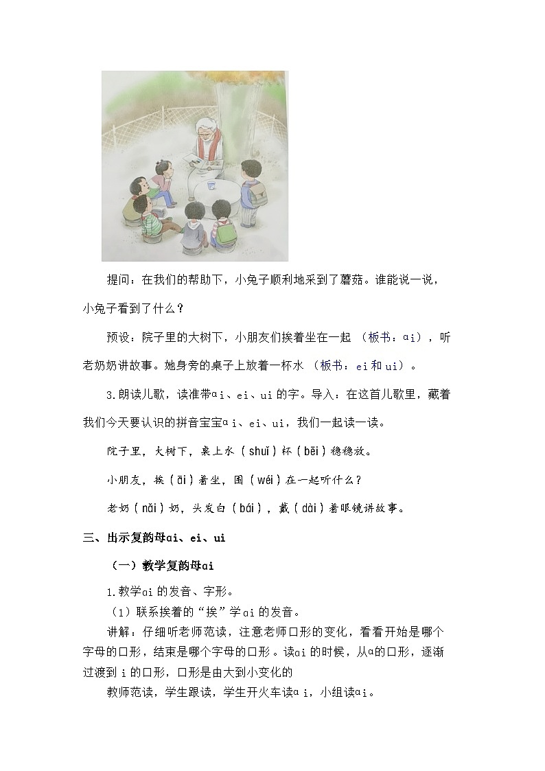 语文统编版（2024）一年级上册汉语拼音-⑩ɑi ei ui 教案第3页