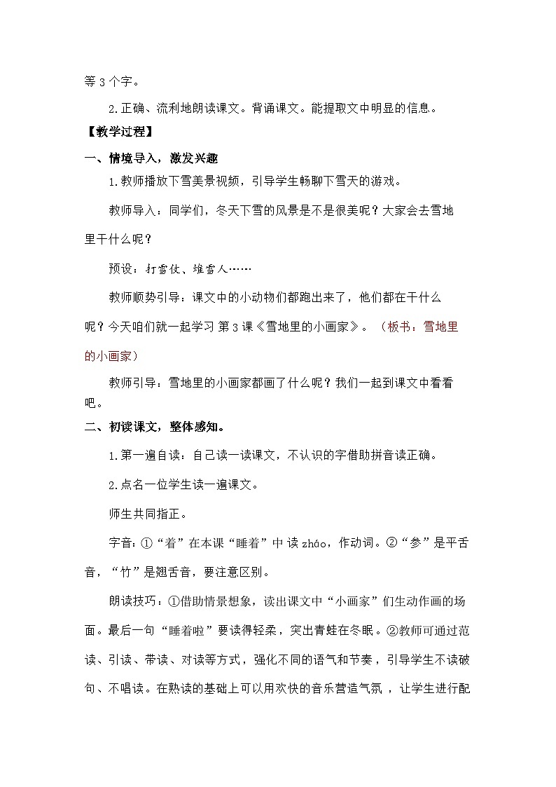 语文统编版（2024）一年级上册阅读3  雪地里的小画家 教案第2页