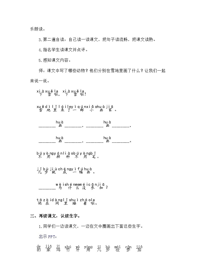 语文统编版（2024）一年级上册阅读3  雪地里的小画家 教案第3页
