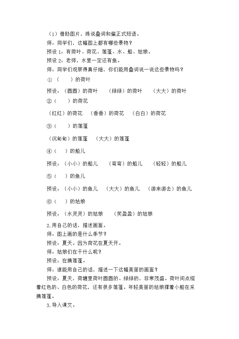 语文统编版（2024）一年级上册阅读2 江南 教案03