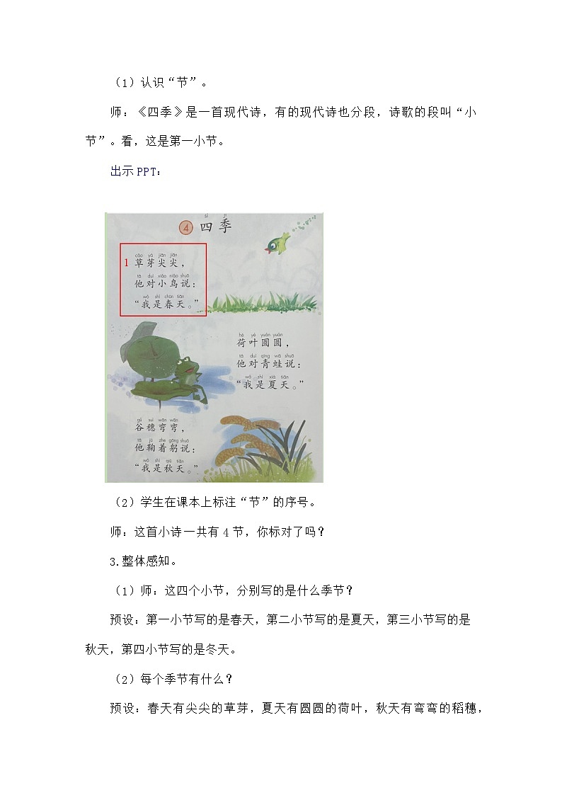 语文统编版（2024）一年级上册阅读4 四季 教案第3页