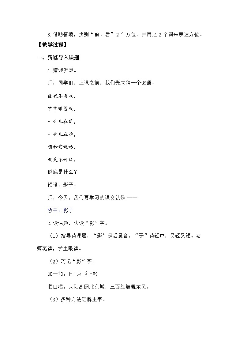 语文统编版（2024）一年级上册阅读6 影子 教案第2页