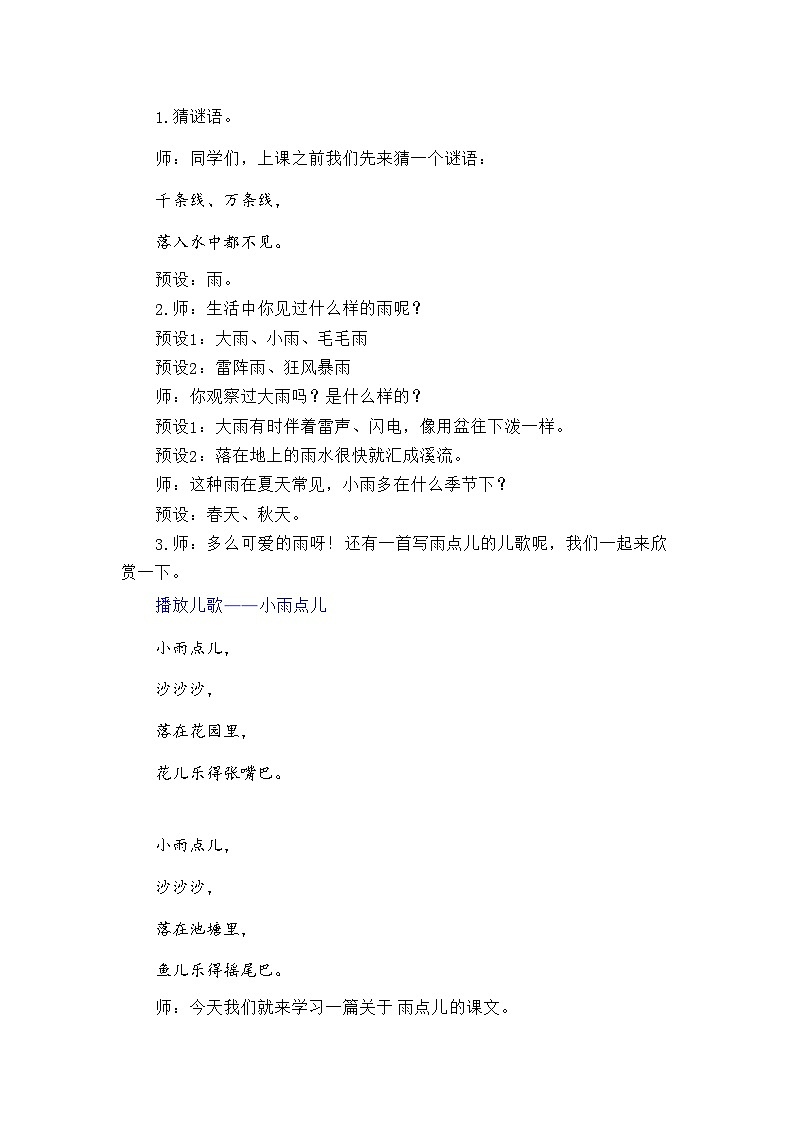 语文统编版（2024）一年级上册阅读10 雨点儿 教案第2页