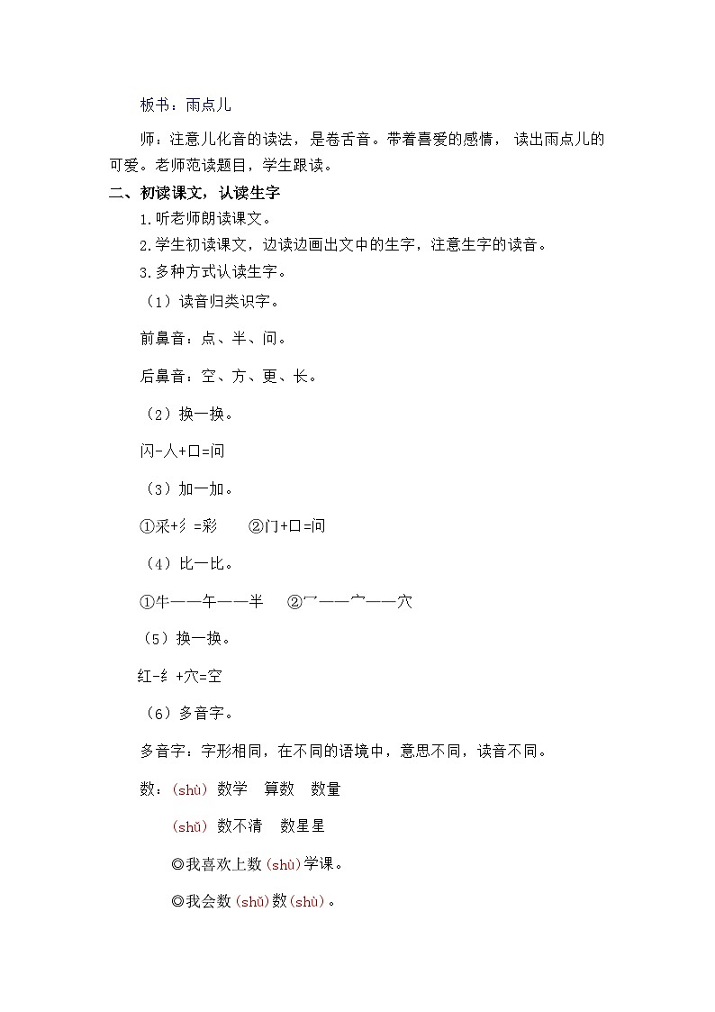 语文统编版（2024）一年级上册阅读10 雨点儿 教案第3页