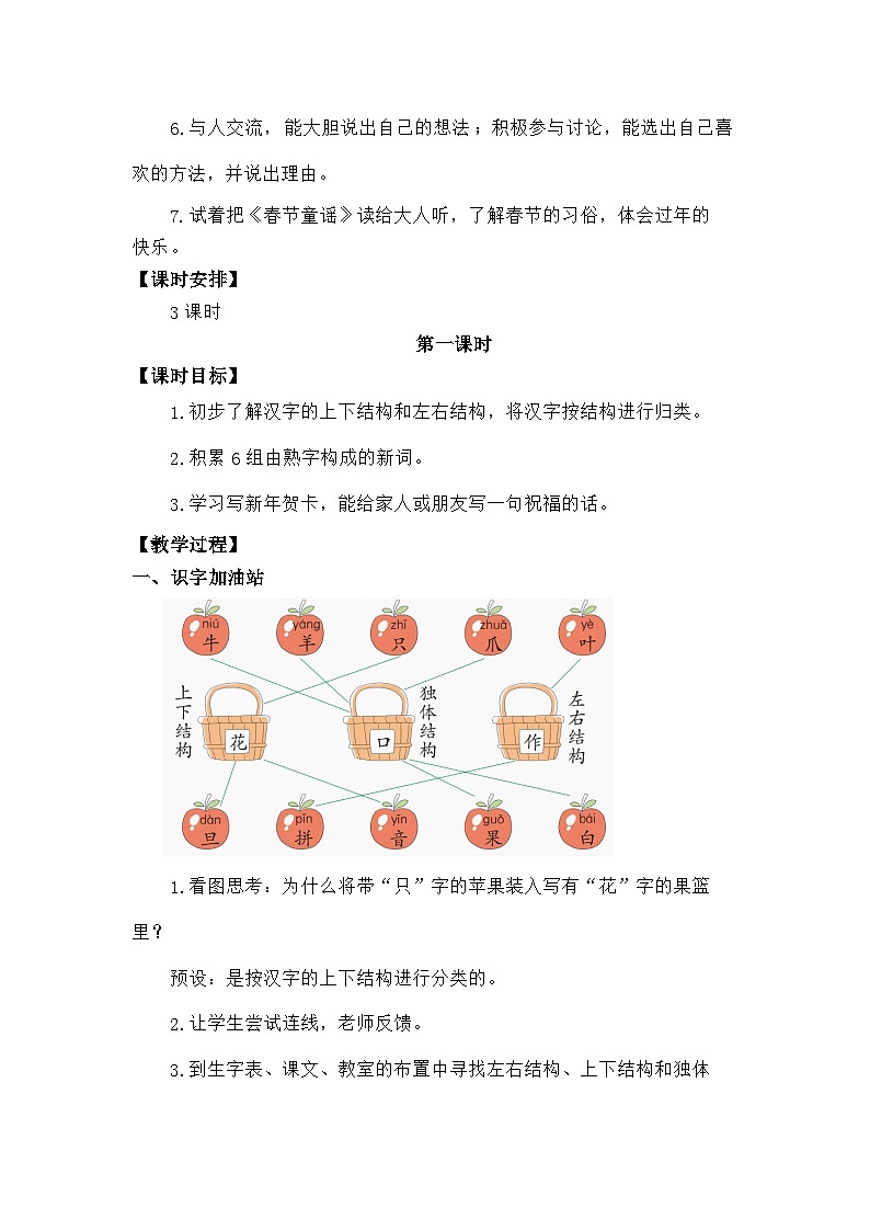 语文统编版（2024）一年级上册语文园地八 教案02